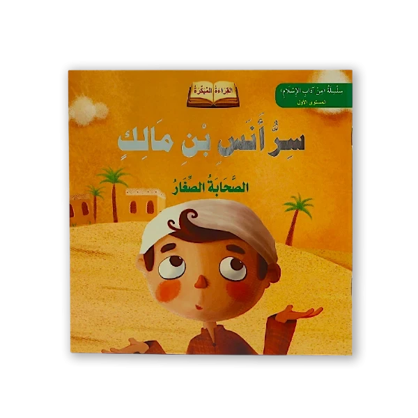 سلسلة الصحابة [للكتاب الواحد]