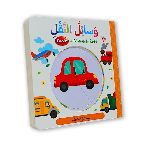 قصة الصور المقطعة  [وسائل النقل]